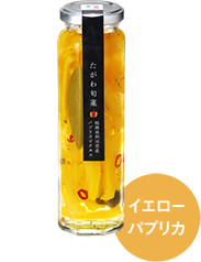 イエローパプリカ