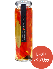 レッドパプリカ